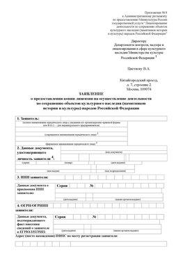Приложение № 8 Мариинск Лицензия минкультуры на реставрацию	
